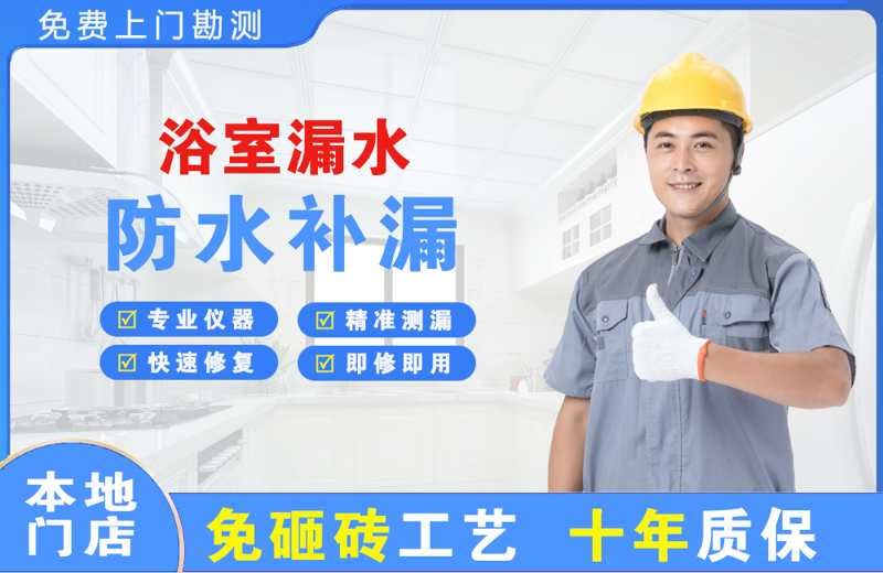 遵化浴室漏水维修